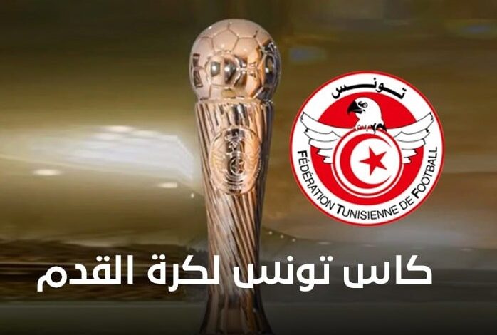 كأس تونس